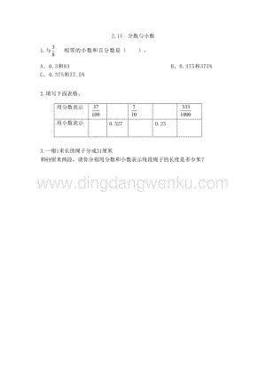 西師大版五年級下冊數(shù)學(xué)第二單元2.13 分?jǐn)?shù)與小數(shù) 同步練習(xí)題.doc