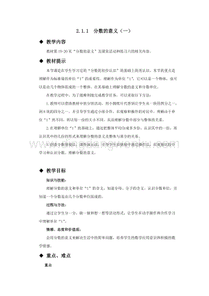 西師大版五年級下冊數學第二單元2.1.1分數的意義（一） 教案.docx