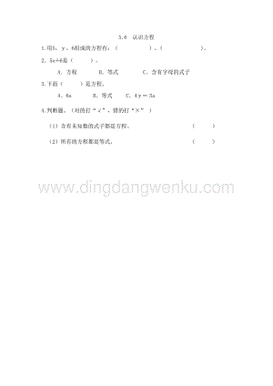 西師大版五年級下冊數學第五單元5.6 認識方程 同步練習題.doc