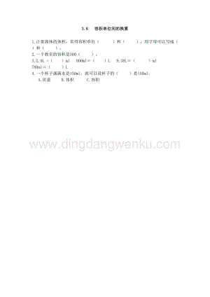 西師大版五年級下冊數學第三單元3.8 容積單位間的換算 同步練習題.doc