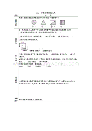 西師大版五年級下冊數學第二單元2.2　分數與除法的關系 導學案.docx