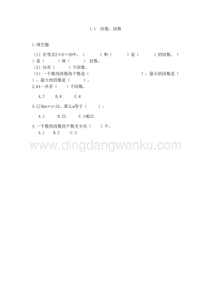 西師大版五年級(jí)下冊(cè)數(shù)學(xué)第一單元1.1 倍數(shù)、因數(shù) 同步練習(xí)題.doc