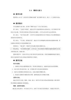 西師大版五年級下冊數學第五單元5.6整理與復習 教案.docx