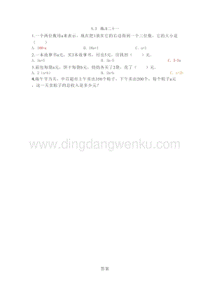 西師大版五年級下冊數(shù)學(xué)第五單元5.3 練習(xí)二十一 同步練習(xí)題.doc