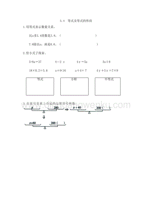西師大版五年級下冊數學第五單元5.4 等式及等式的性質 同步練習題.doc