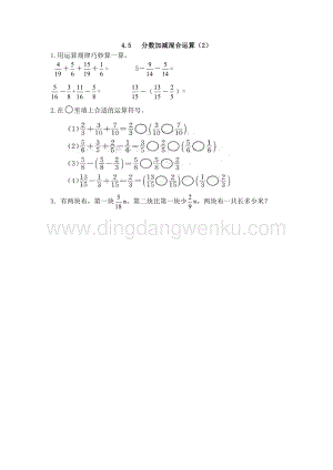 西師大版五年級下冊數(shù)學(xué)第四單元4.5分?jǐn)?shù)加減混合運(yùn)算（2） 同步練習(xí)題.doc