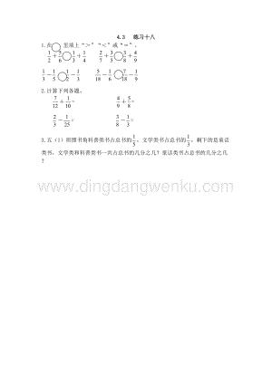 西師大版五年級下冊數學第四單元4.3練習十八 同步練習題.doc