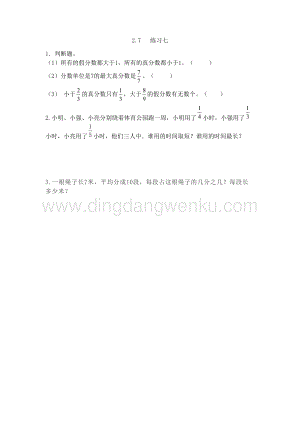 西師大版五年級下冊數學第二單元2.7 練習七 同步練習題.doc