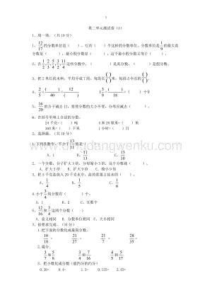 西師大版五年級下冊數學第二單元測試卷（A）.doc