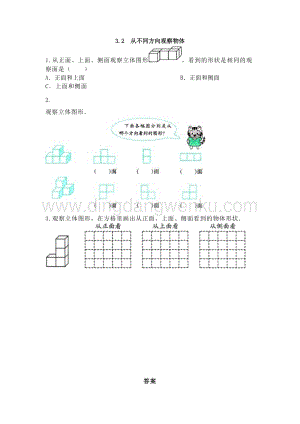 西師大版五年級下冊數學第三單元3.2 從不同方向觀察物體 同步練習題.doc