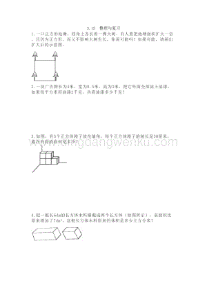 西師大版五年級下冊數(shù)學(xué)第三單元3.15 整理與復(fù)習(xí) 同步練習(xí)題.doc