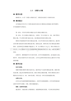 西師大版五年級下冊數學第二單元2.5分數與小數 教案.docx