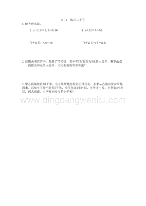 西師大版五年級下冊數學第五單元5.14 練習二十五 同步練習題.doc