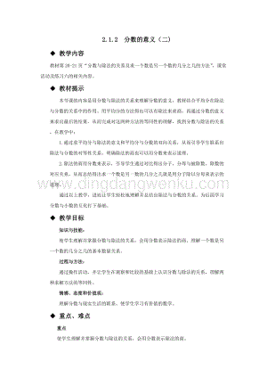 西師大版五年級下冊數學第二單元2.1.2分數的意義（二) 教案.docx