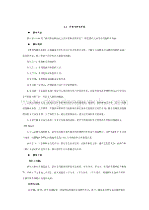 西師大版五年級下冊數學第三單元3.3體積與體積單位 教案.docx
