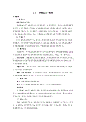 西師大版五年級下冊數學第二單元2.3 分數的基本性質 說課稿.docx