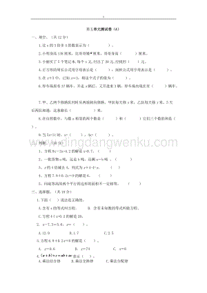 西師大版五年級下冊數學第五單元測試卷（A）.doc