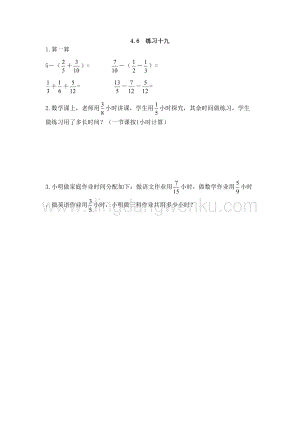 西師大版五年級下冊數學第四單元4.6練習十九 同步練習題.doc