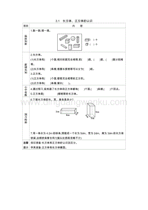 西師大版五年級下冊數學第三單元3.1長方體、正方體的認識導學案.docx