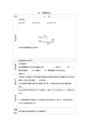 西師大版五年級下冊數學第五單元5.6　問題解決(1) 導學案.docx