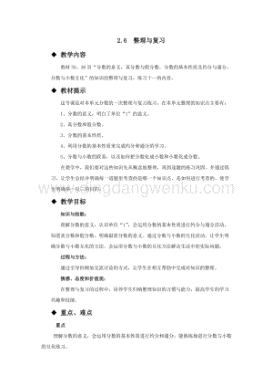 西師大版五年級下冊數學第二單元2.6整理與復習 教案.docx
