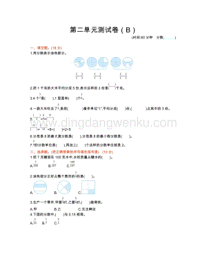 西師大版五年級下冊數學第二單元測試卷（B）.docx