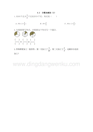 西師大版五年級下冊數學第四單元4.2分數加減法（2） 同步練習題.doc