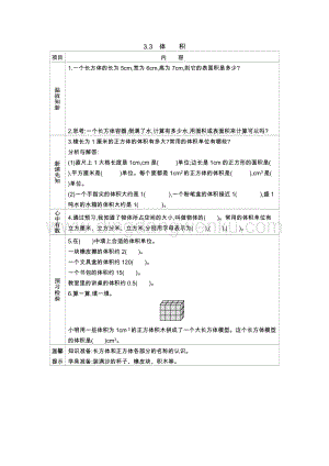 西師大版五年級下冊數學第三單元3.3　體　　積 導學案.docx