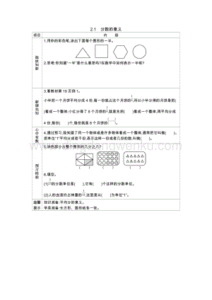 西師大版五年級下冊數學第二單元2.1　分數的意義 導學案.docx