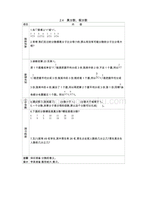 西師大版五年級下冊數學第二單元2.4　真分數、假分數 導學案.docx