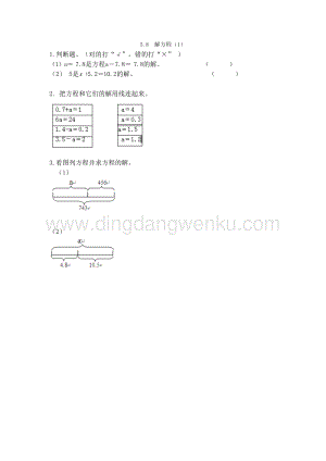 西師大版五年級下冊數學第五單元5.8 解方程（1） 同步練習題.doc