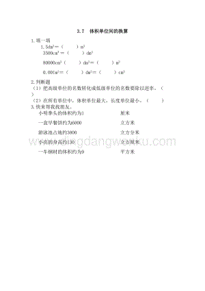 西師大版五年級下冊數學第三單元3.7 體積單位間的換算 同步練習題.doc