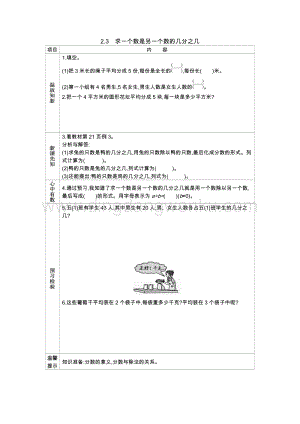 西師大版五年級下冊數(shù)學第二單元2.3　求一個數(shù)是另一個數(shù)的幾分之幾 導學案.docx