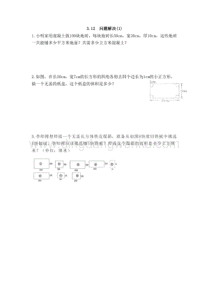 西師大版五年級下冊數學第三單元3.12 問題解決(1) 同步練習題.doc