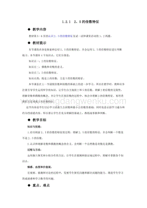 西師大版五年級下冊數學第一單元1.2.12、5的倍數特征教案.docx