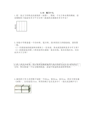 西師大版五年級下冊數學第三單元3.16 練習十七 同步練習題.doc