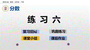 西師大版五年級下冊數學第二單元2.4 練習六 ppt課件.pptx