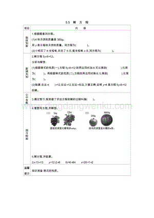 西師大版五年級下冊數學第五單元5.5　解　方　程 導學案.docx