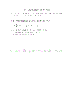 西師大版五年級下冊數學第二單元2.3 分數與除法的關系在生活中的應用 同步練習題.doc