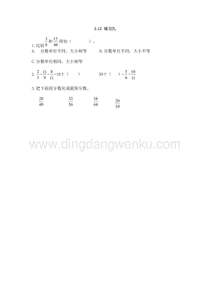 西師大版五年級下冊數學第二單元2.12 練習九 同步練習題.doc
