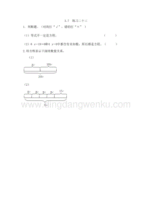 西師大版五年級下冊數學第五單元5.7 練習二十三 同步練習題.doc