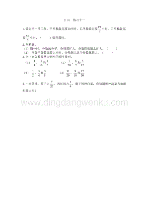 西師大版五年級下冊數學第二單元2.16 練習十一 同步練習題.doc