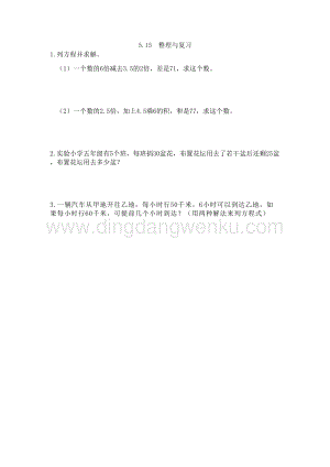 西師大版五年級下冊數學第五單元5.15 整理與復習 同步練習題.doc