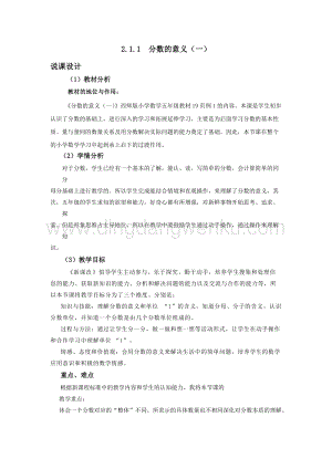 西師大版五年級下冊數學第二單元2.1.1分數的意義（一）說課稿.docx