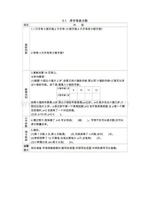 西師大版五年級下冊數學第五單元5.1　用字母表示數 導學案.docx
