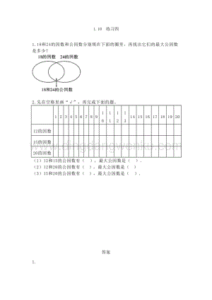 西師大版五年級下冊數(shù)學(xué)第一單元1.10 練習(xí)四 同步練習(xí)題.doc