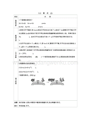 西師大版五年級下冊數學第五單元5.3　等　式　(2) 導學案.docx