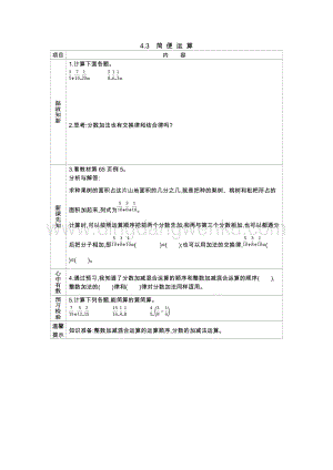 西師大版五年級下冊數學第四單元4.3　簡 便 運 算 導學案.docx