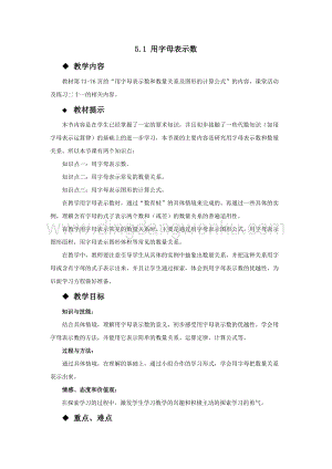 西師大版五年級下冊數學第五單元5.1用字母表示數 教案.docx