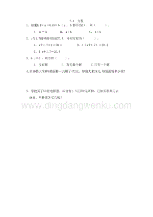 西師大版五年級下冊數(shù)學(xué)第七單元7.4 方程 同步練習(xí)題.doc